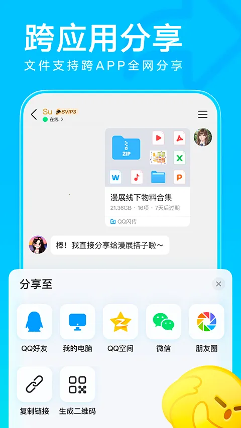 QQ���������ֻ���v9.2.50 ��Ѱ��ͼ3