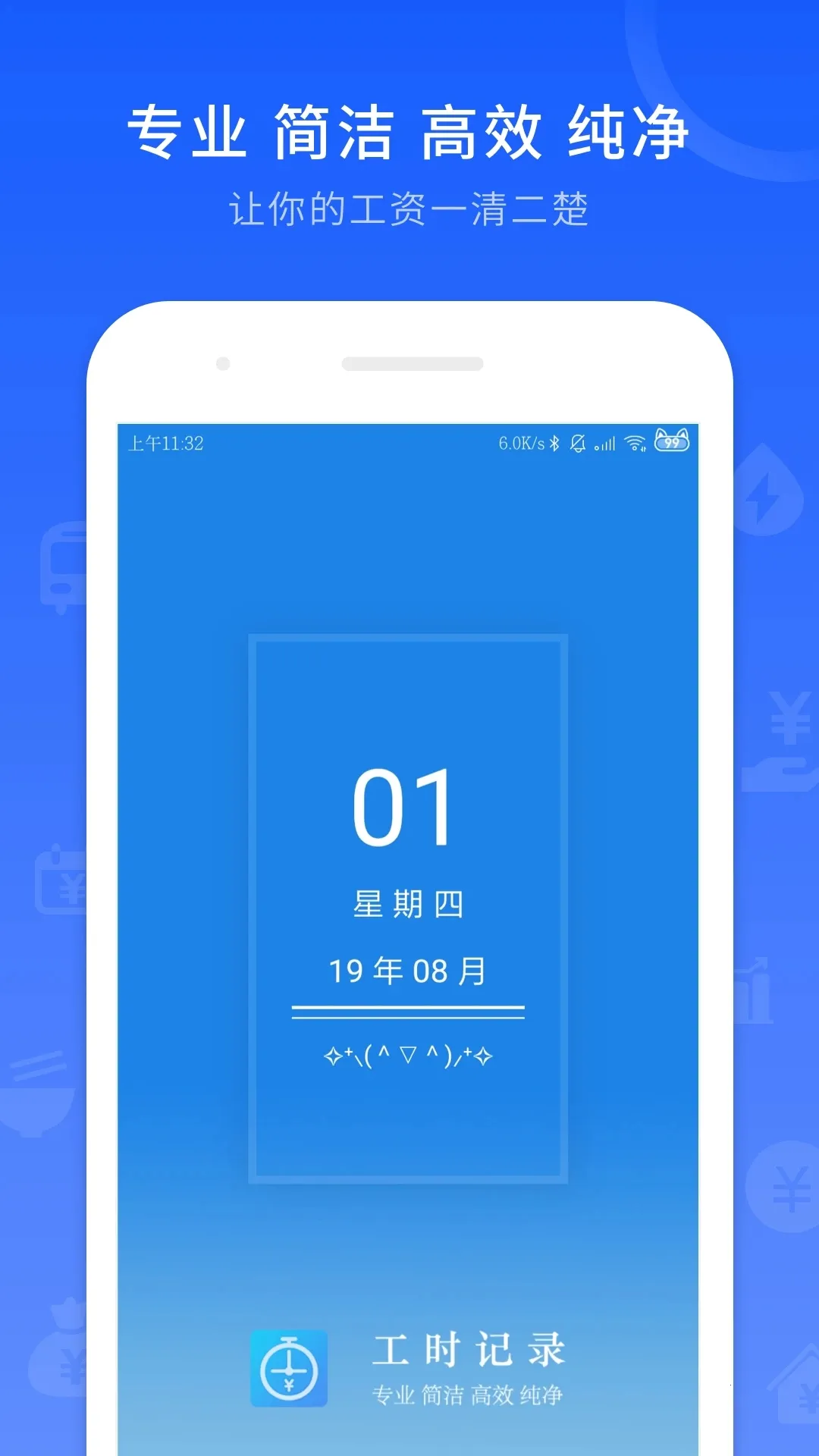 ��ʱ��¼(����ʱ���¼����)v7.2.3 �ֻ����ͼ1