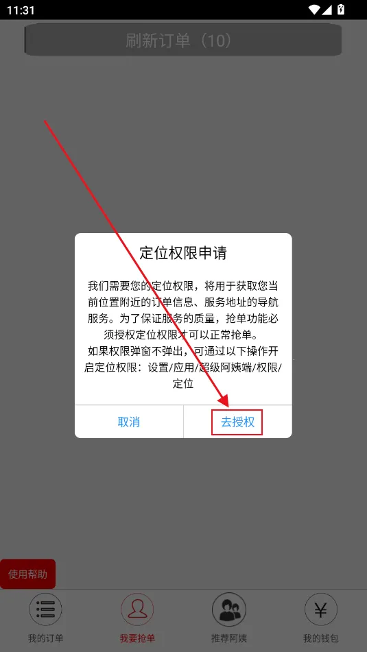超级阿姨端(家政接单软件) 超级阿姨端(家政接单软件)