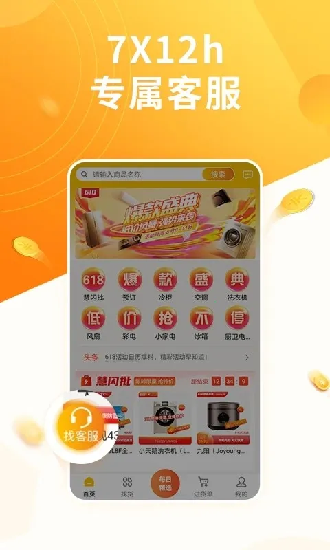 ������(�ҵ繺��ƽ̨)V3.5.1 ��׿���ͼ1