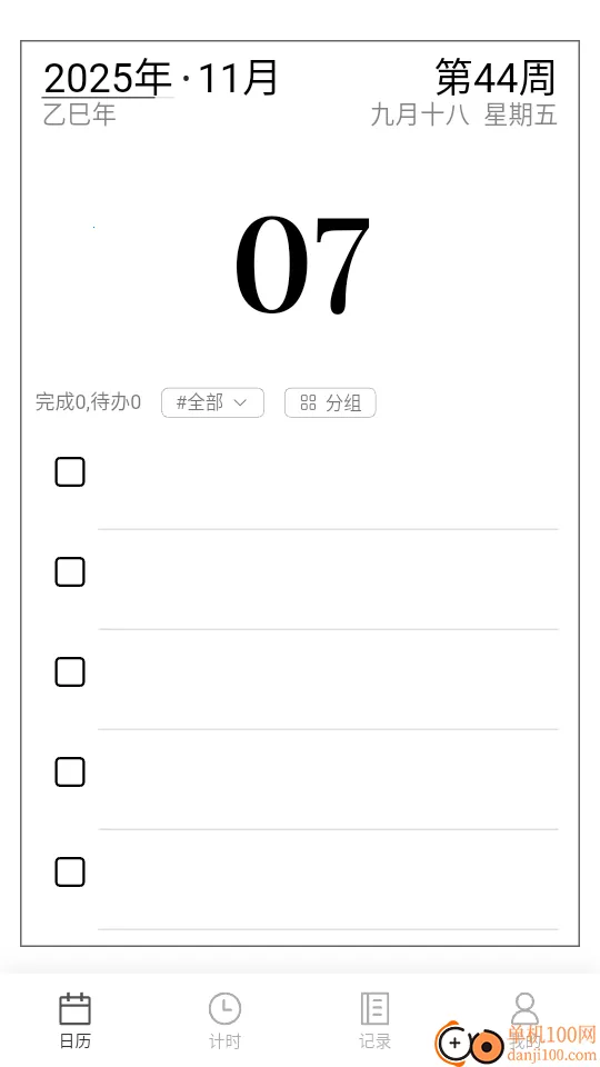 轻历2025下载安装 轻历2025下载安装