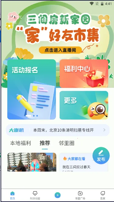 ���䷿�¼�԰2025�ٷ�����v3.99.2 �ֻ����ͼ3