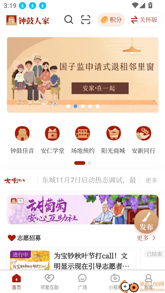 钟鼓人家2025下载安装 钟鼓人家2025下载安装