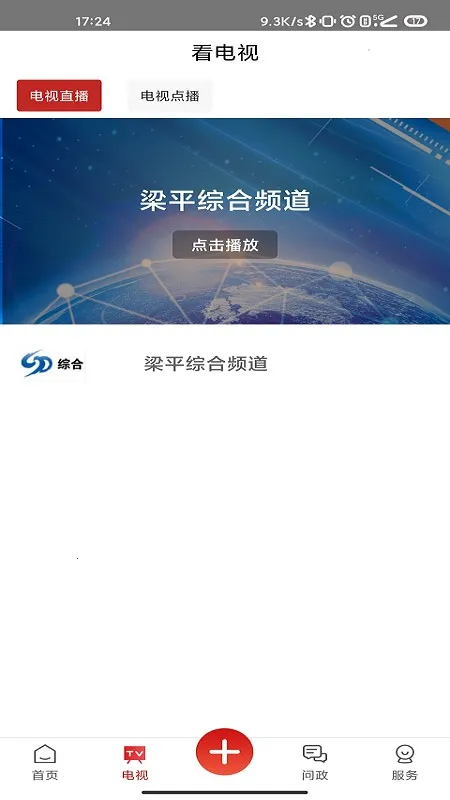 ������ƽ(���ط���ƽ̨)v6.2.5 �ֻ����ͼ2