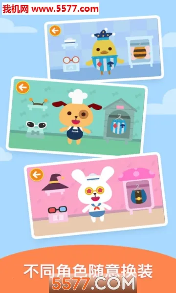 ��మ��װ(��ͯ��װ��Ϸ)v2.1.04 ��׿���ͼ0