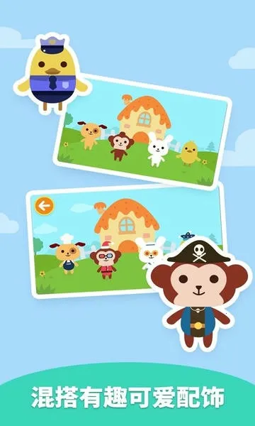 ��మ��װ(��ͯ��װ��Ϸ)v2.1.04 ��׿���ͼ2