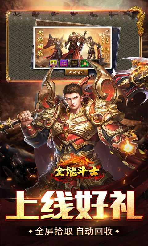 ȫ�ܶ�ʿ(����ð����Ϸ)v3.0 �ٷ������ͼ2