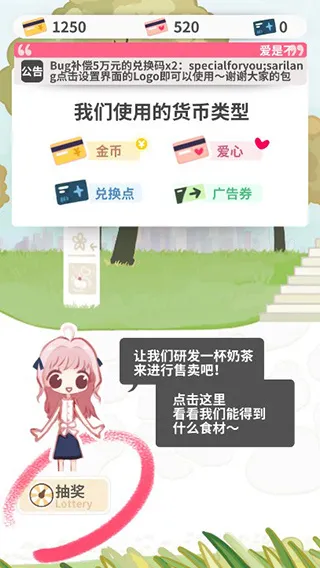 恋恋奶茶小铺(奶茶店经营游戏) 恋恋奶茶小铺(奶茶店经营游戏)