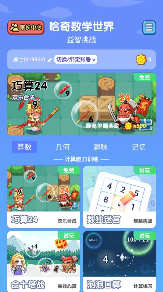 ��������(��ѧ����ѵ����Ϸ)v1.1.7 �ֻ����ͼ1