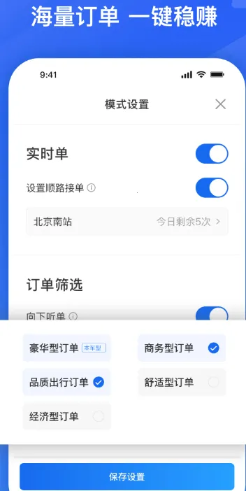 旅程司机(网约车接单软件) 旅程司机(网约车接单软件)