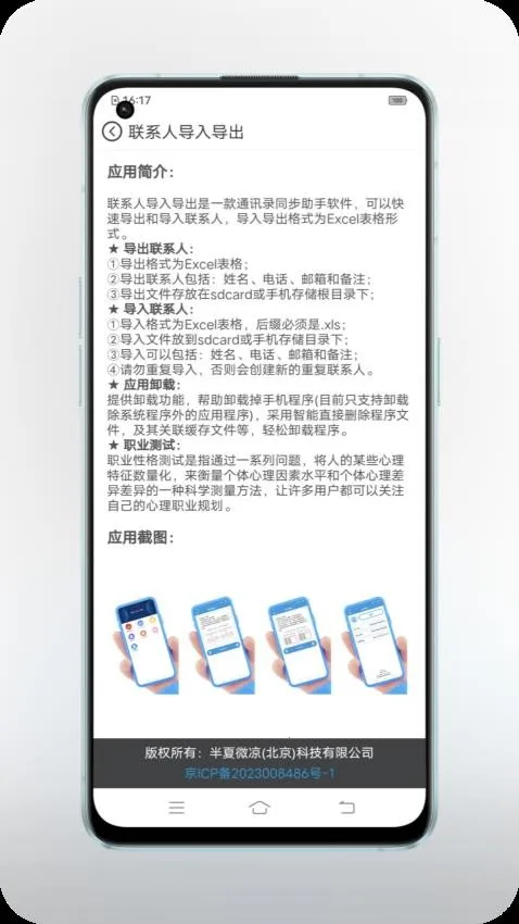 ����΢���Ƽ�(��ҵ��������)v1.0.0 �ٷ������ͼ1