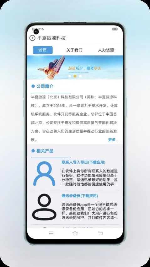 ����΢���Ƽ�(��ҵ��������)v1.0.0 �ٷ������ͼ3