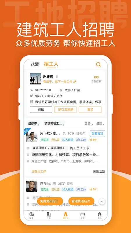 ����������Ƹ(�����й��һ�ƽ̨)v7.9.1 ��׿���ͼ3