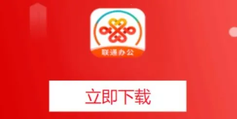 联通办公(联通办公软件) 联通办公(联通办公软件)