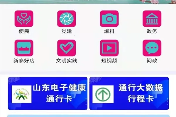 掌上新泰2025官方最新版本 掌上新泰2025官方最新版本