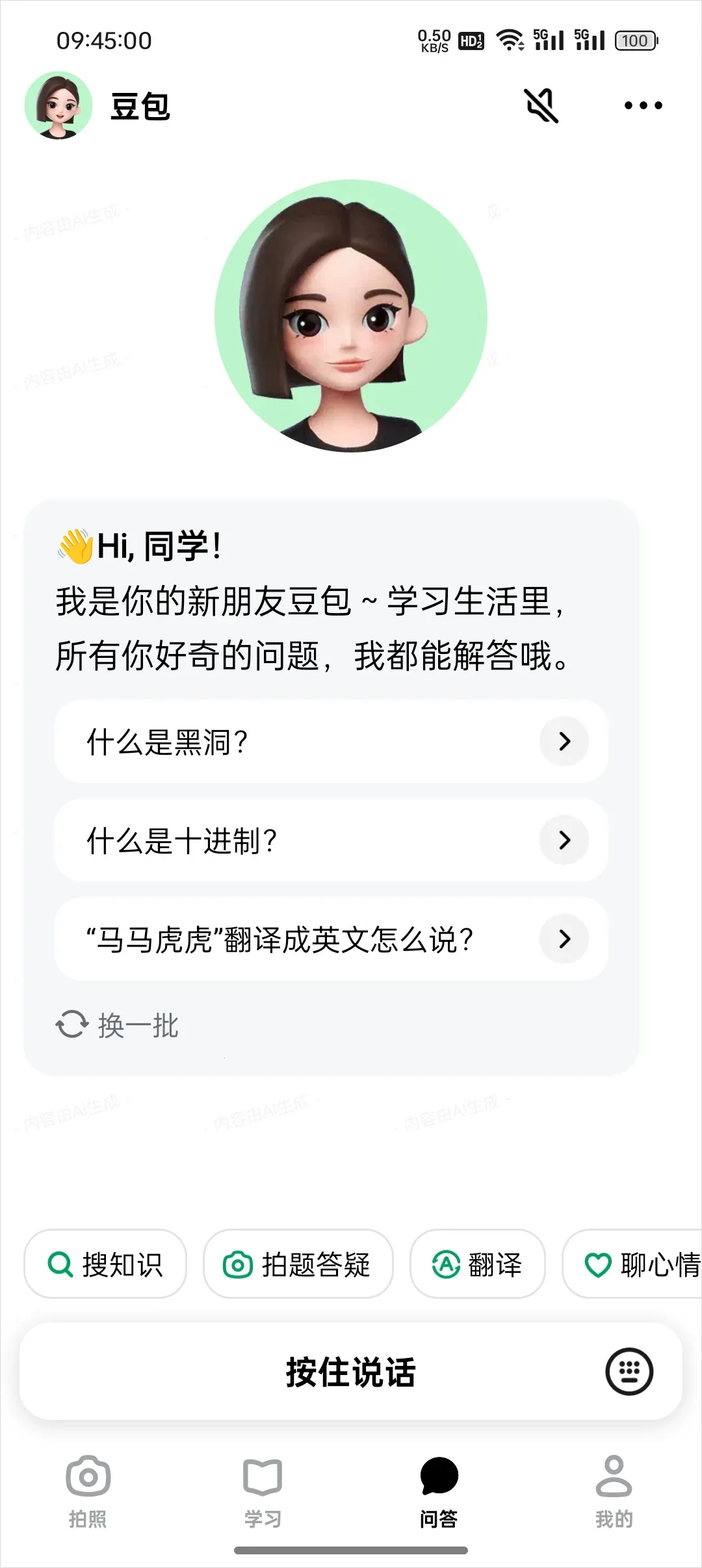 豆包爱学2025官方正版 豆包爱学2025官方正版