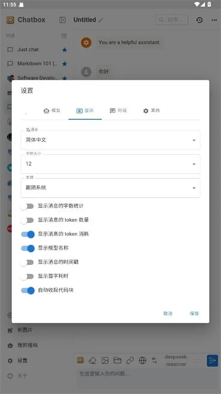 Chatbox(AI�ͻ���Ӧ��)v1.12.3 ��Ѱ��ͼ0
