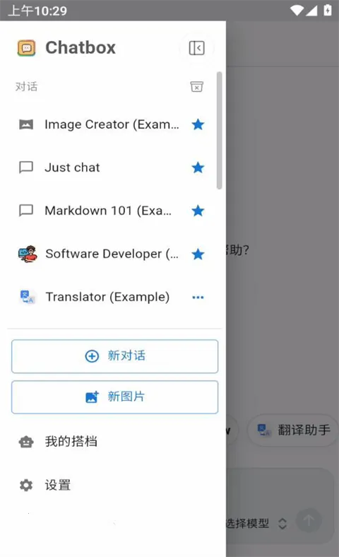 Chatbox(AI�ͻ���Ӧ��)v1.12.3 ��Ѱ��ͼ3