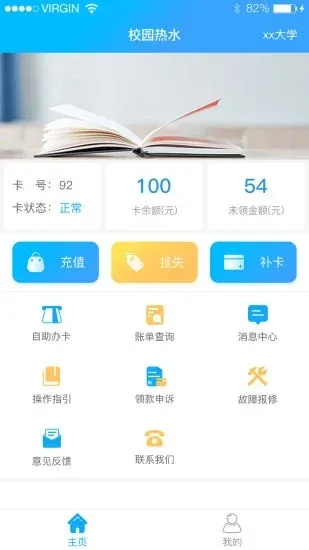 У԰��ˮ(У԰ˮ������)v6.1.2 �ֻ����ͼ1