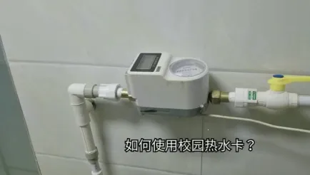 校园热水(校园水卡管理) 校园热水(校园水卡管理)