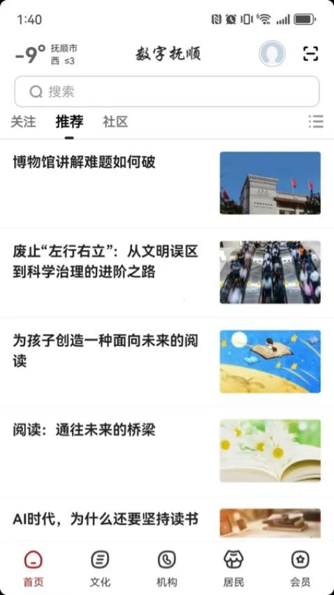 数字抚顺最新手机版 数字抚顺最新手机版