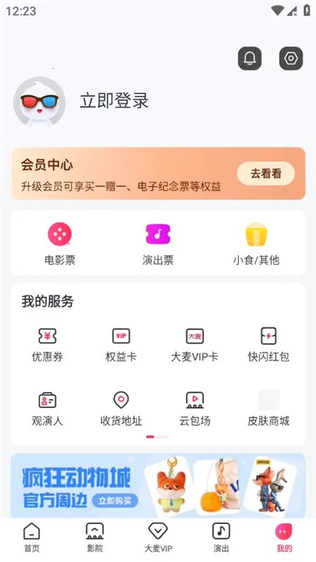 ��ƱƱ(��Ӱ�ݳ���Ʊ)v11.23.1 �ٷ������ͼ3