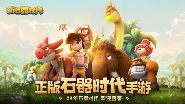 ��ʯ��ʱ��(ʯ��ʱ����Ϸ)v1.11.0.0 ��׿���ͼ3