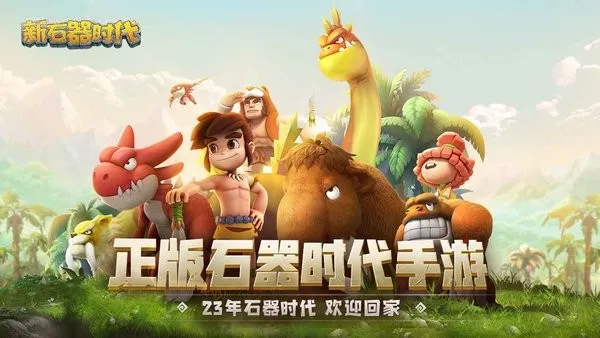 ��ʯ��ʱ��(ʯ��ʱ����Ϸ)v1.11.0.0 ��׿���ͼ2