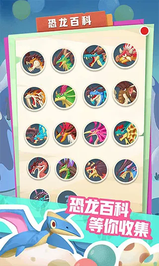 梦幻恐龙园2025官方最新版本 梦幻恐龙园2025官方最新版本