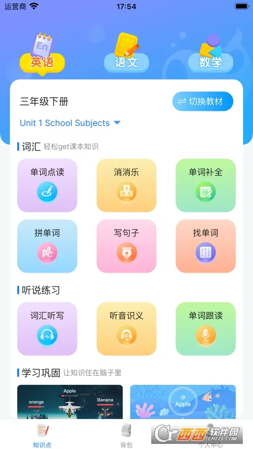 ������(Ӣ��ѧϰ��Ϸ)v2.8.0 �ֻ����ͼ0