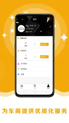 8�ڶ��ֳ�(���ֳ�����ƽ̨)v2.0.8 ��׿���ͼ2