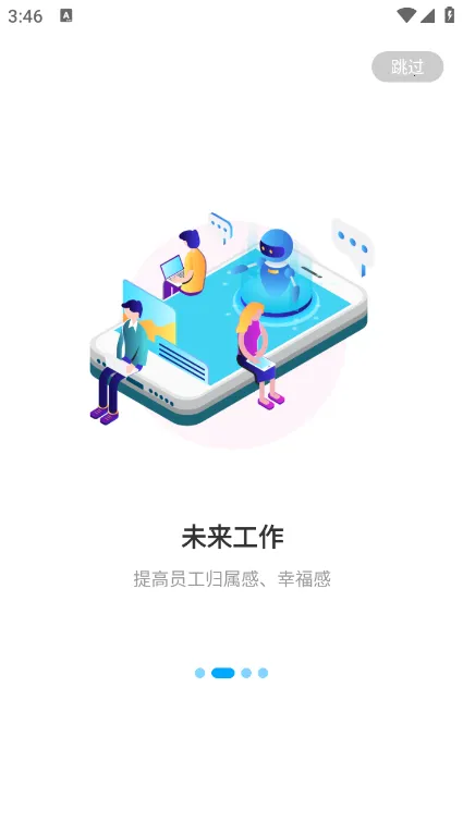 WorkLife(�ƶ��칫����ƽ̨)v3.33.751.1 �ٷ������ͼ0