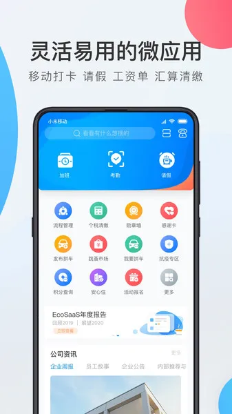 WorkLife(�ƶ��칫����ƽ̨)v3.33.751.1 �ٷ������ͼ3