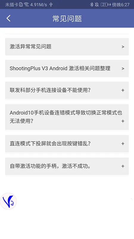 ShootingPlus V3(�ֱ���������)v3.0.1.682 ��׿���ͼ3