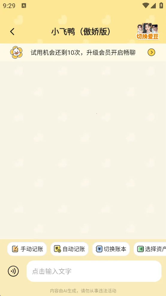 ��ѼAI����(���ܼ�������)v3.1.2 �ٷ������ͼ2