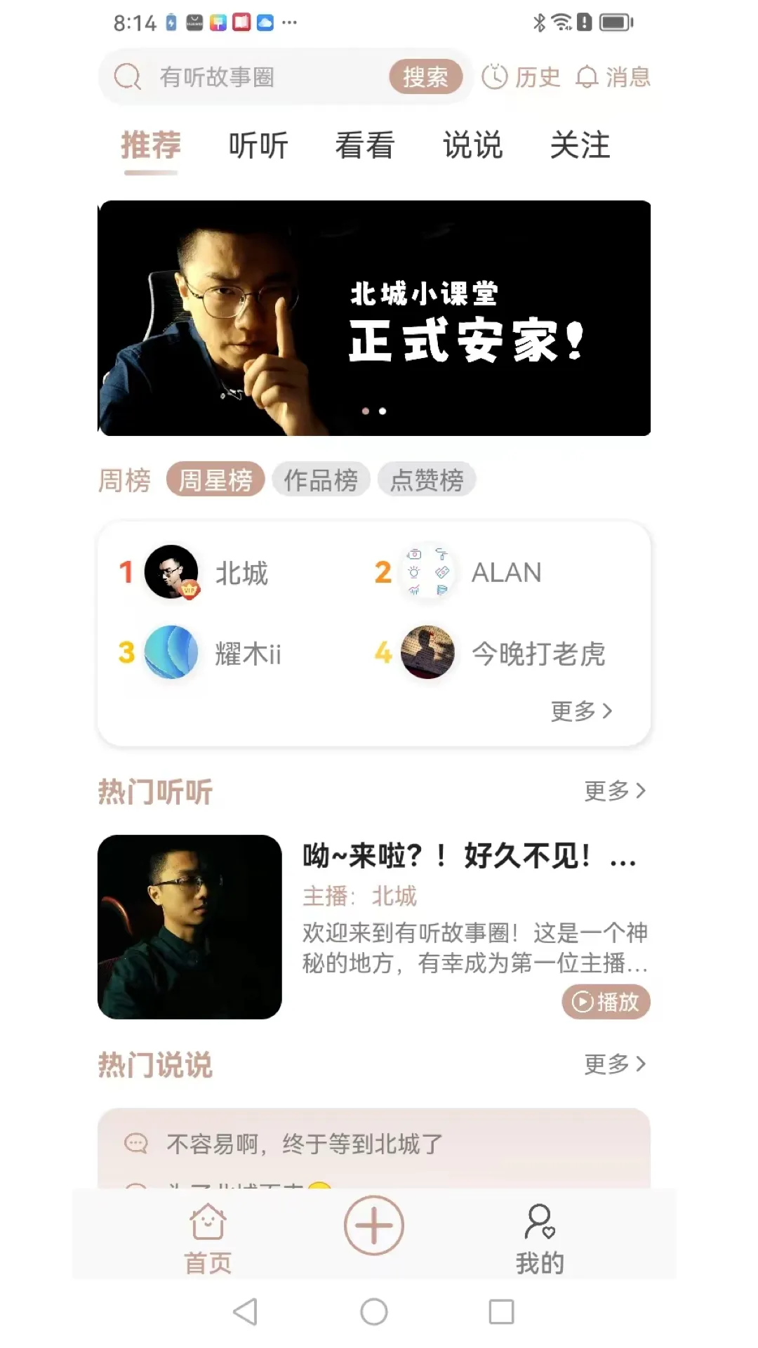 ��������Ȧ(������Ƶƽ̨)v1.2.7 �ٷ������ͼ2