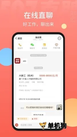 597�˲���(��ְ��Ƹƽ̨)v6.5.9 ��׿���ͼ3