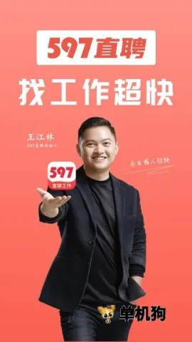 597�˲���(��ְ��Ƹƽ̨)v6.5.9 ��׿���ͼ2