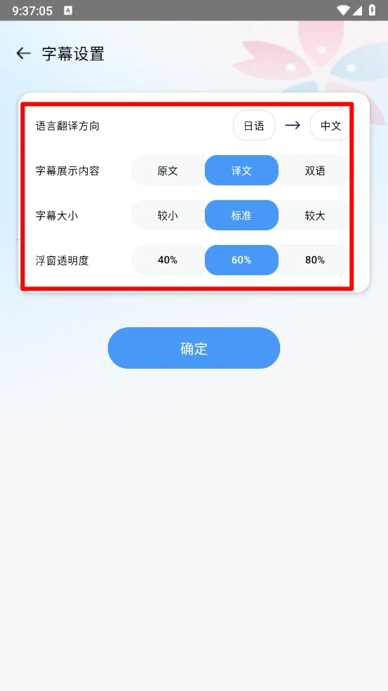 樱花字幕(字幕翻译软件) 樱花字幕(字幕翻译软件)