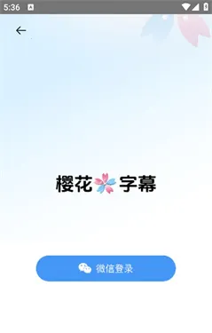 樱花字幕(字幕翻译软件) 樱花字幕(字幕翻译软件)