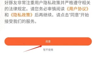 好豚友(省钱购物平台) 好豚友(省钱购物平台)