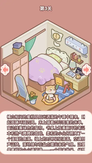 ��������(è�䷿װ����Ϸ)v1.0.6 �ֻ����ͼ0