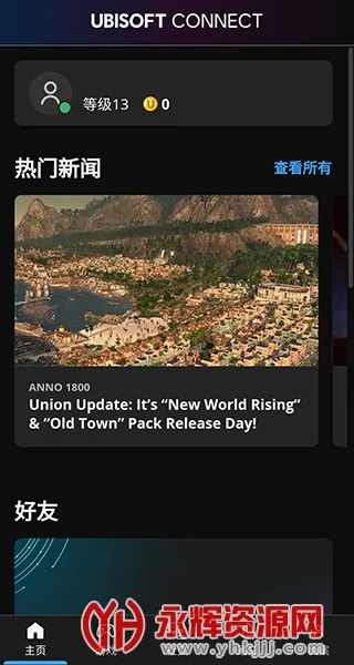 Ubisoft Connect(������Ϸƽ̨)v9.2.12 �ٷ������ͼ2