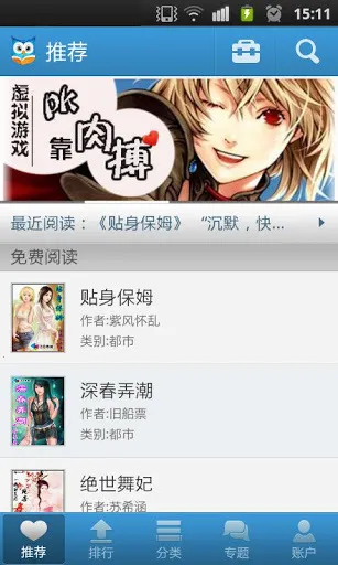 ggbook�Ķ���(С˵�Ķ�����)v9.3.2.5 �ٷ������ͼ2