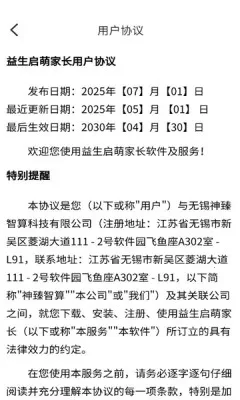 益生启萌2025最新版本 益生启萌2025最新版本
