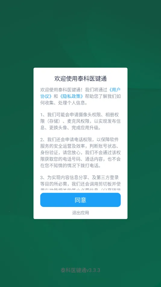 ̩��ҽ��ͨ2025�ٷ����°汾v3.4.1 ��Ѱ��ͼ1