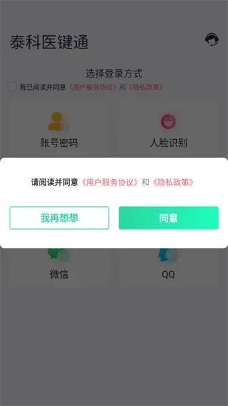 ̩��ҽ��ͨ2025�ٷ����°汾