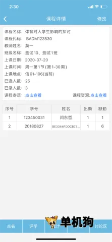 ��תУ԰(У԰����ƽ̨)v4.8.0 �ֻ����ͼ3