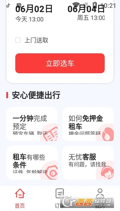 �����⳵��׿���ֻ���v2.0.0 ��Ѱ��ͼ0