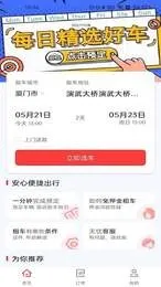 �����⳵��׿���ֻ���v2.0.0 ��Ѱ��ͼ2